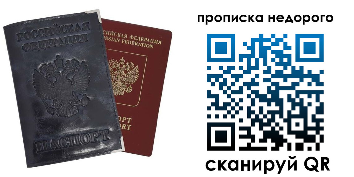 прописка паспорт в Камышине