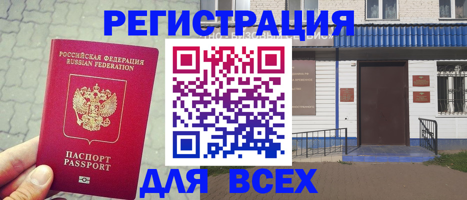 временная регистрация адрес в Камышине