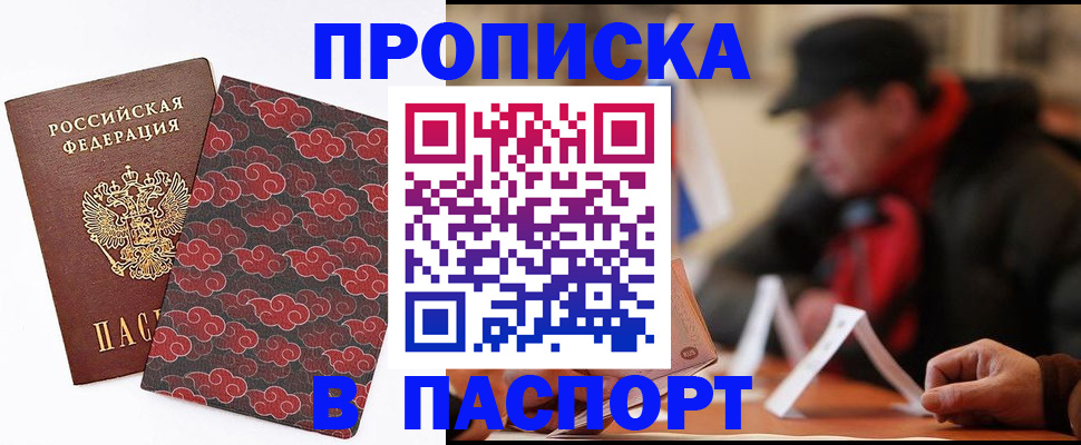 временная регистрация недорого в Камышине