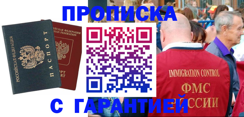 прописка для кредита в Камышине