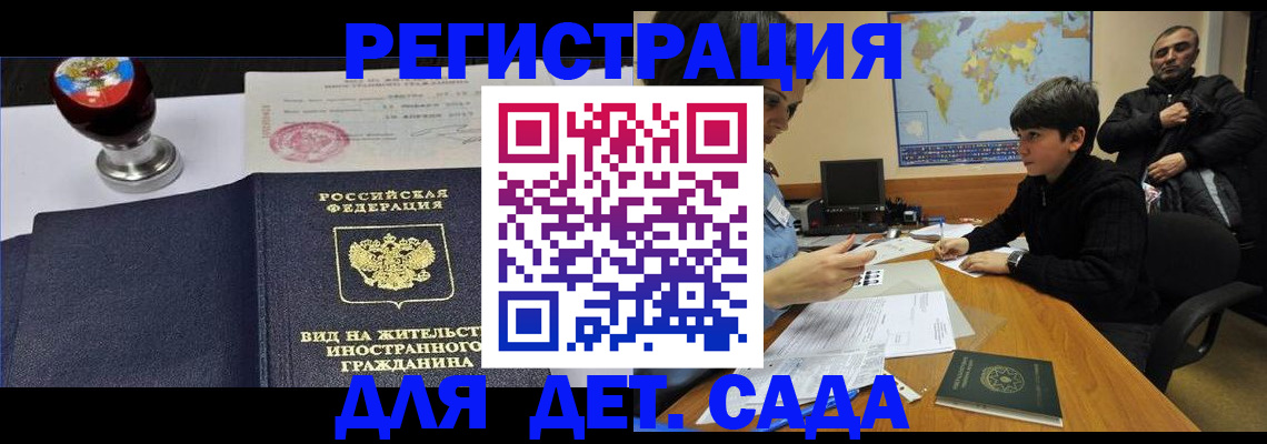 временная регистрация в Камышине